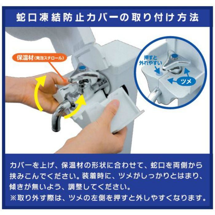 【入荷待ち】10000014 蛇口凍結防止カバー でるモン