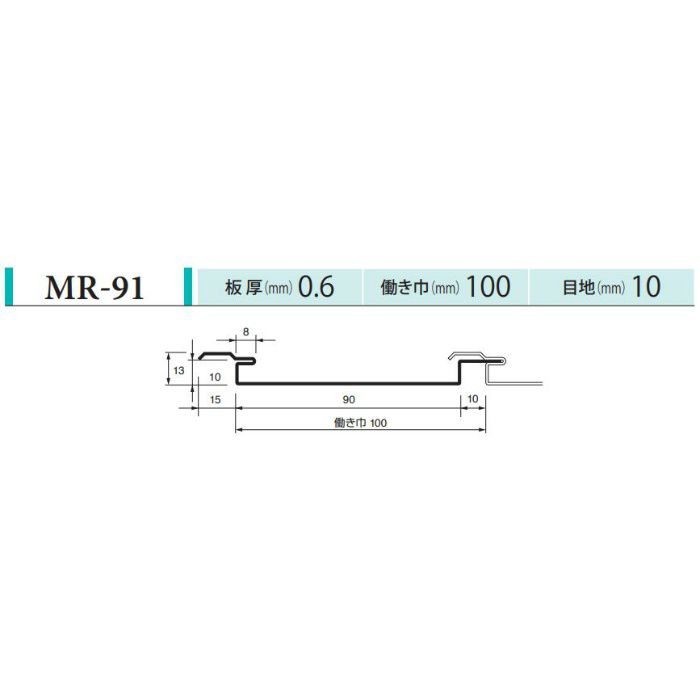 MR-91 ブラック(C-773) アルミロールフォーミングスパンドレル t=0.6ｍｍ 働き巾100mm