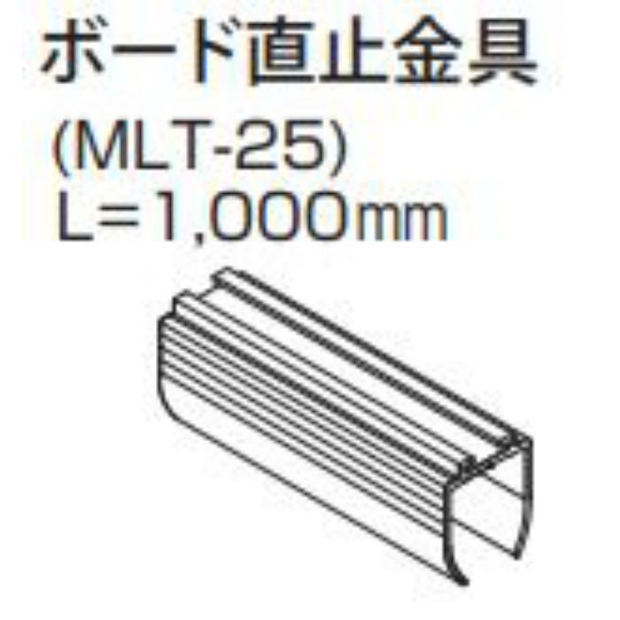 MLT-25 アルミデザインルーバー直止金具 t=0.6mm L=1000mm