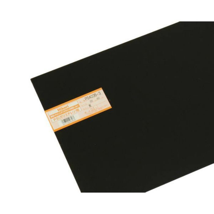 【入荷待ち】PS4035-3 PS（ポリスチレン）板 黒 300X450X0.5mm