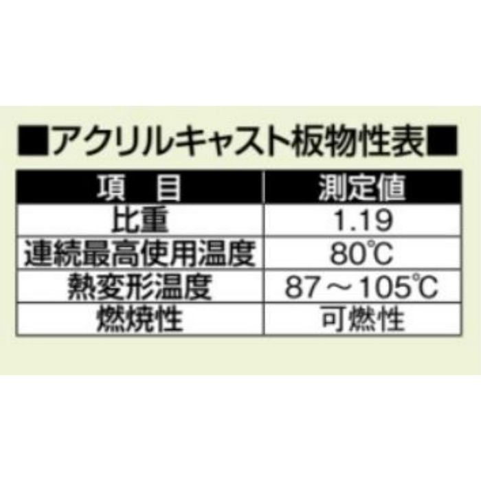 KAC9183-1 アクリルキャスト板（TSシート） 3X6尺 透明