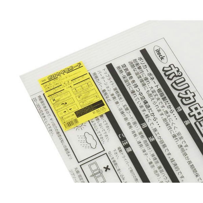 KTP940W-1-2 ポリカ中空ボード 梱包タイプ 透明