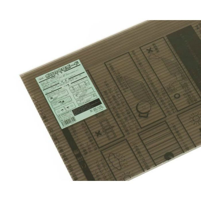 KTP4536W-2 ポリカ中空ボード カット板 ブラウンスモーク