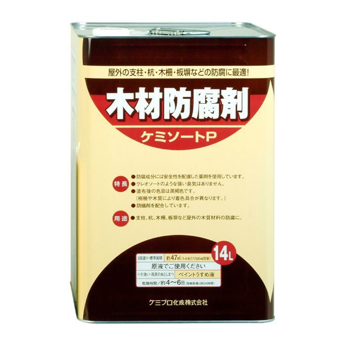 ケミソートＰ 14L 黒褐色