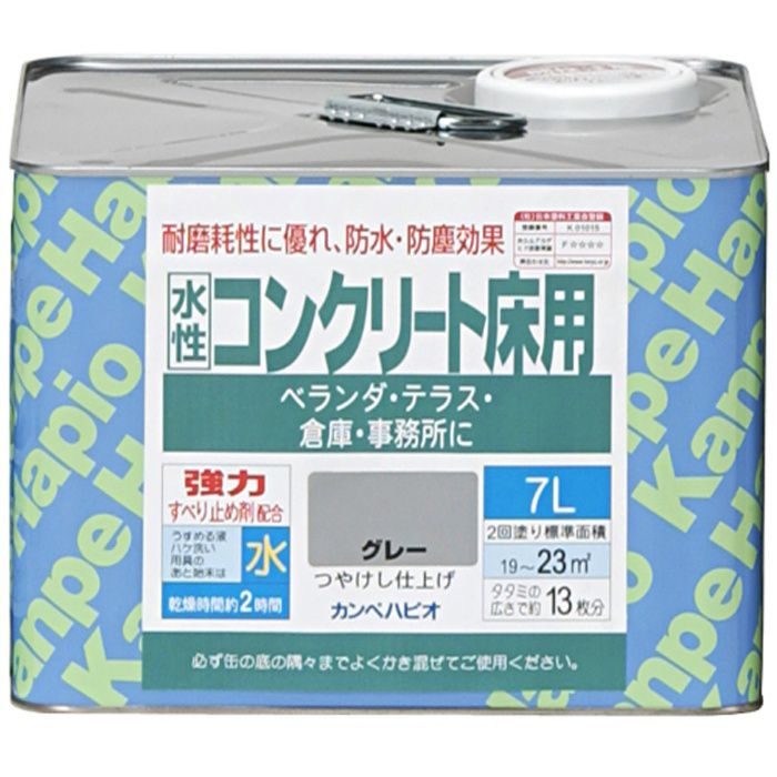 水性コンクリート床用 7L グレー 水性つやけし カンペハピオ【アウン