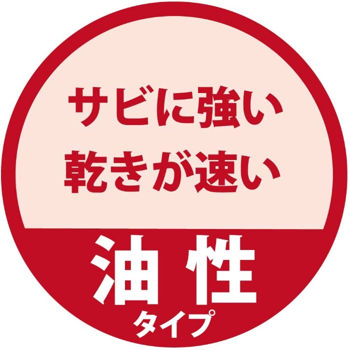 速乾さび止めペイント 0.5L 鉛丹色 油性つやけし