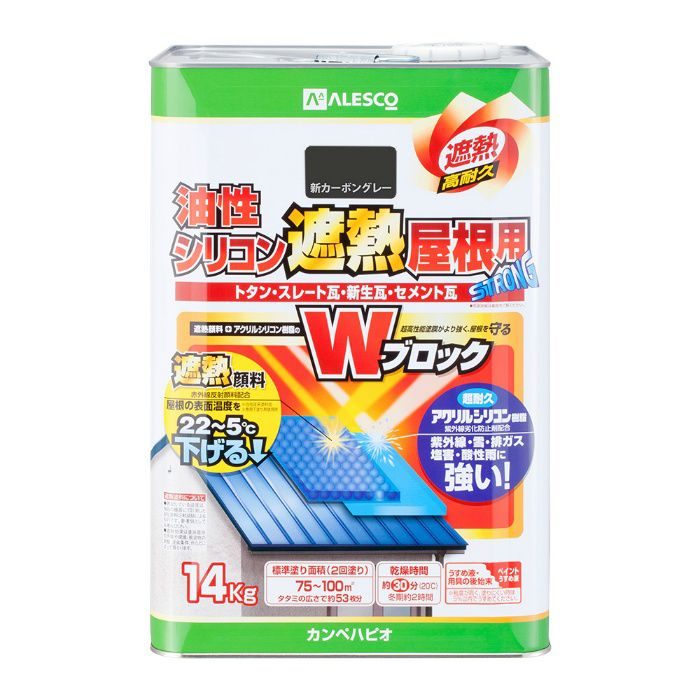 油性シリコン遮熱屋根用 14kg 新カーボングレー 油性つやあり