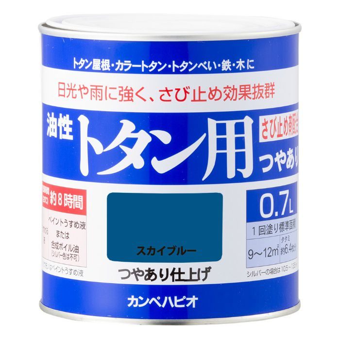 油性トタン用 0.7L スカイブルー 油性つやあり