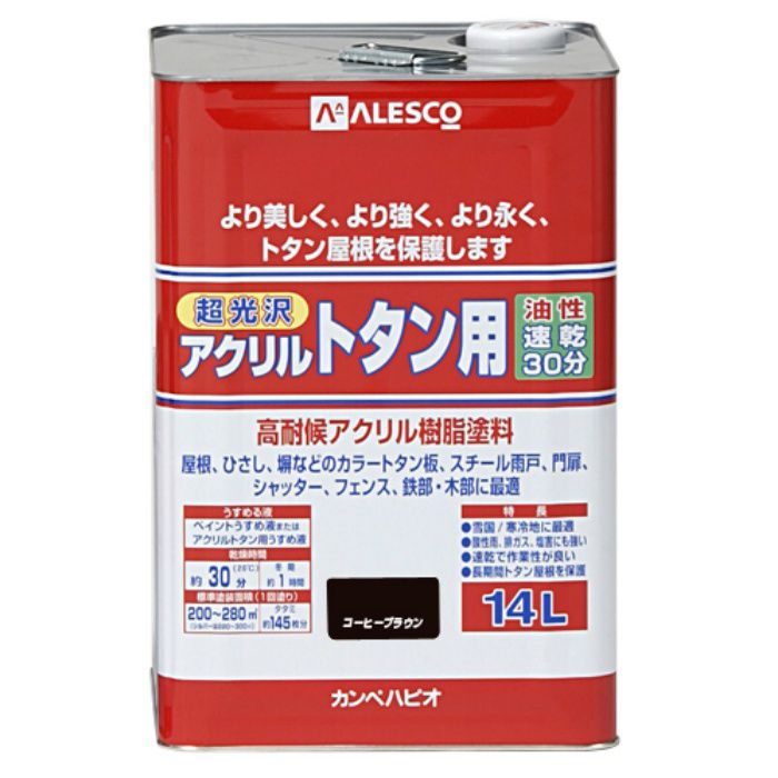 アクリルトタン用 14L コーヒーブラウン 油性つやあり カンペハピオ