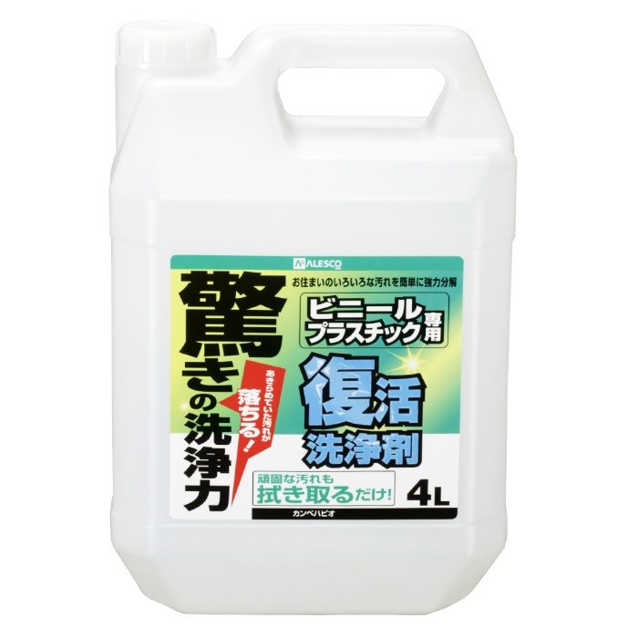 復活洗浄剤 ビニール・プラスチック用 4L