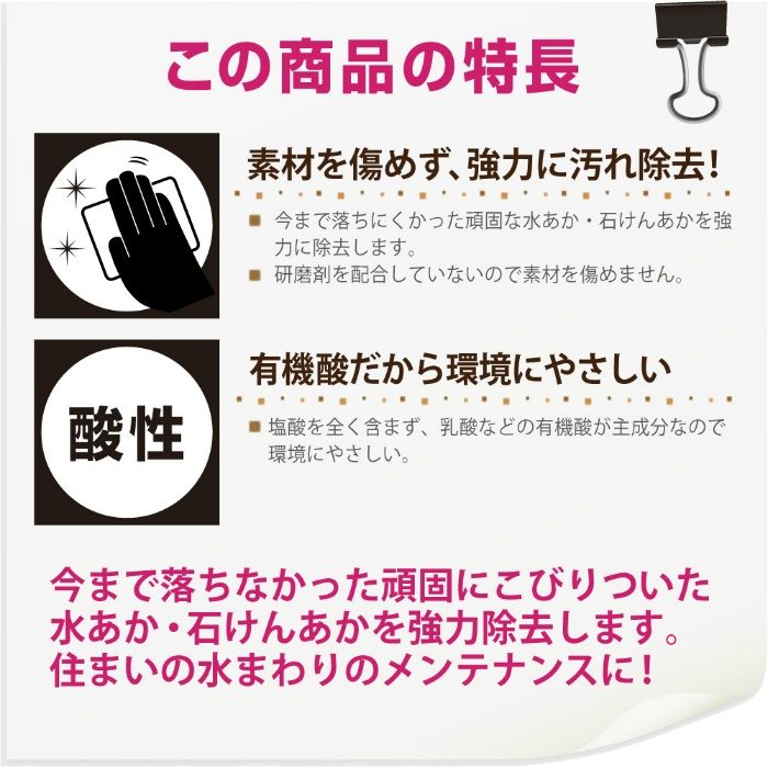 【入荷待ち】復活洗浄剤 ステンレスシンククリーナー 100ml