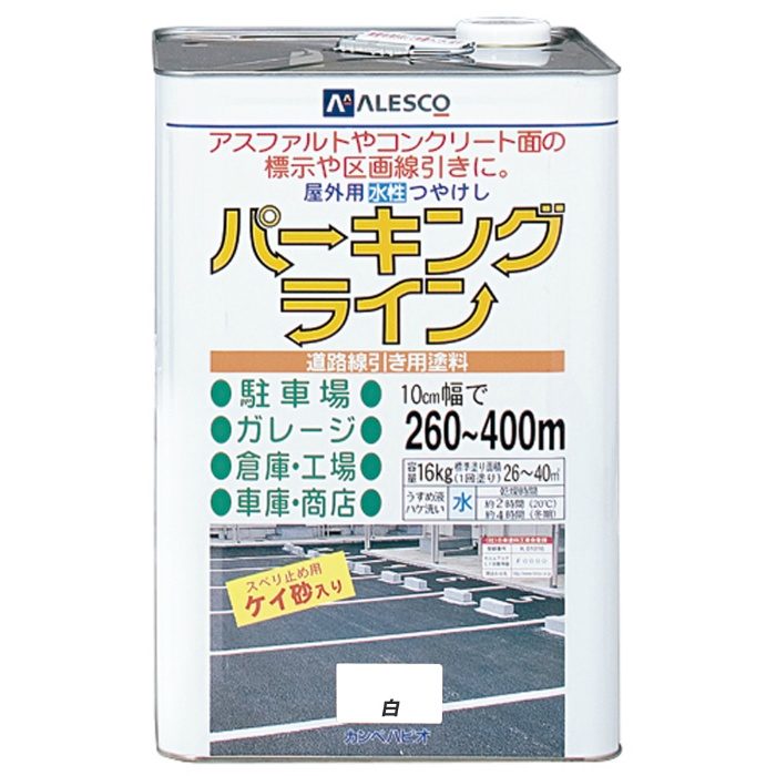 パーキングライン 16kg 白 水性つやけし