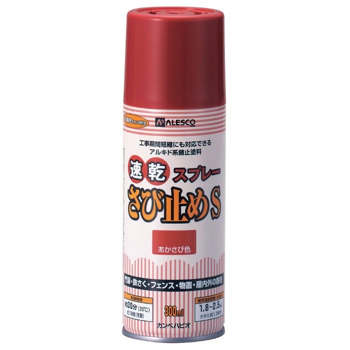 速乾さび止めスプレーS 300ml あかさび色 油性つやけし