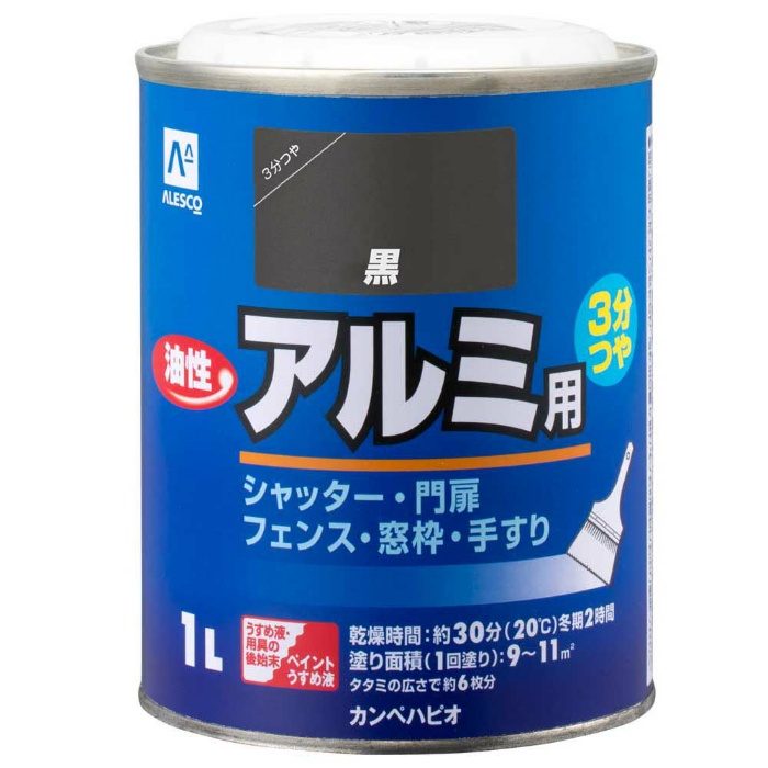 油性アルミ用 1L くろ 油性3分つや