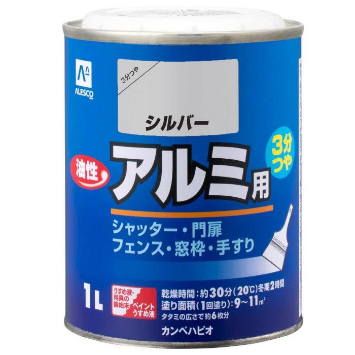 油性アルミ用 1L シルバー 油性3分つや