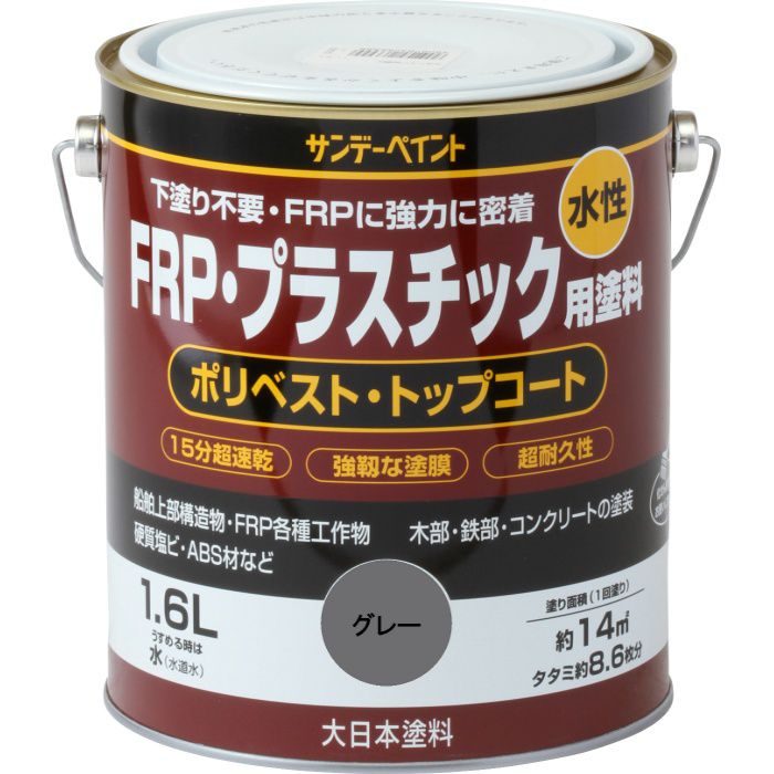 751645 水性FRP・プラスチック用塗料 1.6L グレー