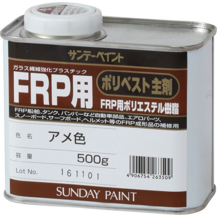 751075 FRP用ポリベスト主剤 ポリエステル樹脂 補修塗剤 500g アメ色