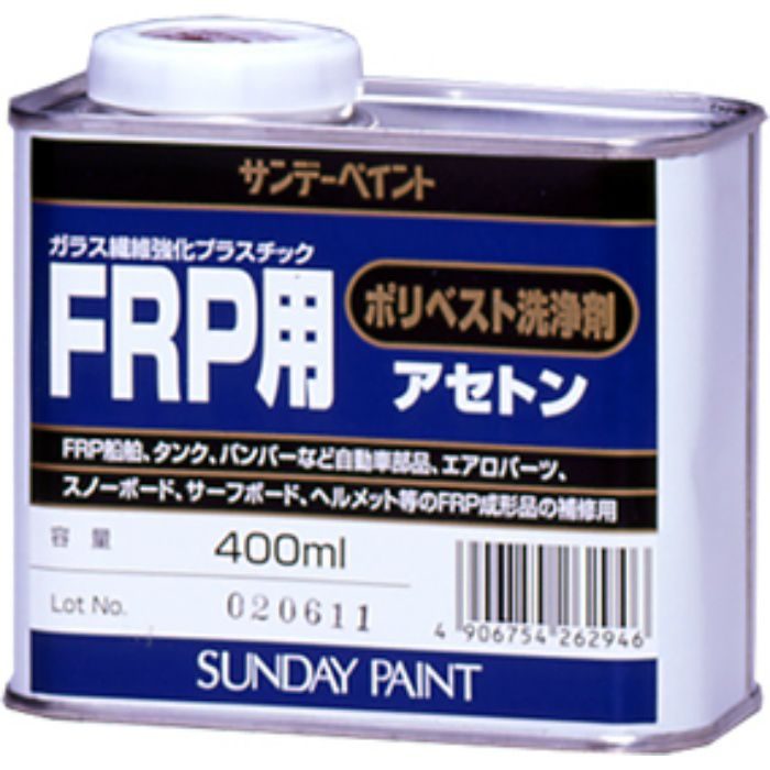 751093 FRP用ポリベスト洗浄剤 アセトン 400ml