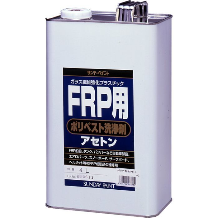 751095 FRP用ポリベスト洗浄剤 アセトン 4L