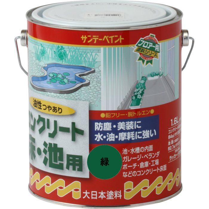 751308 油性コンクリート床・池用 塗料 1.6L 緑