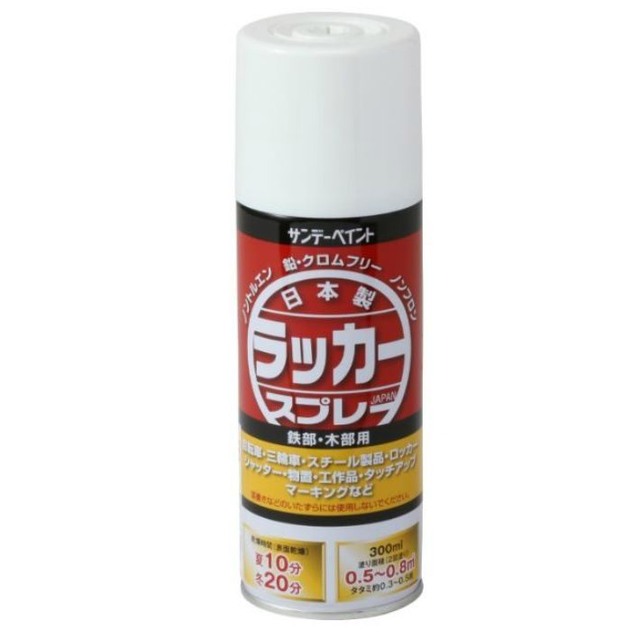 751468 ラッカースプレーJ 300ml 白 サンデーペイント【アウンワークス通販】