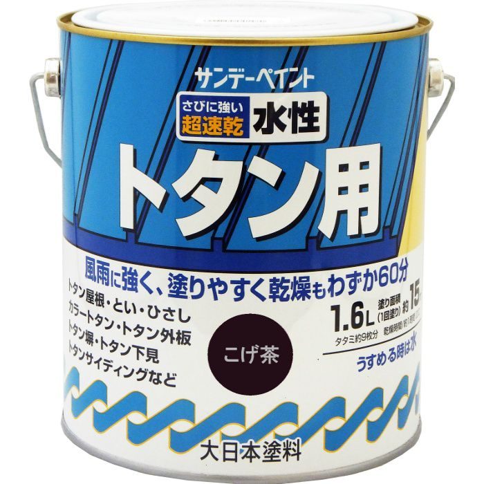サンデーペイント 水性トタン用 屋外トタン用塗料 こげ茶 14L