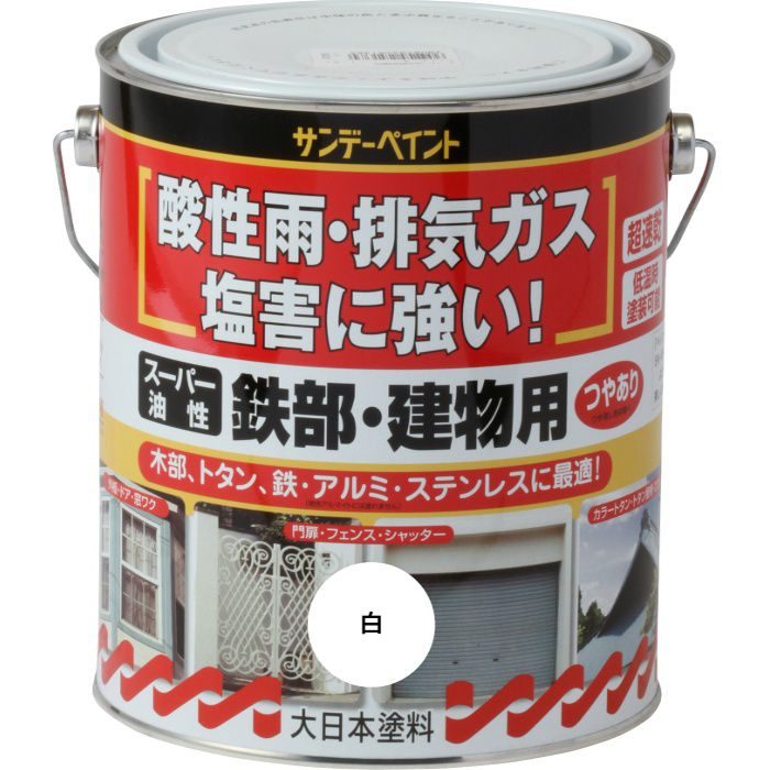 750766 スーパー油性鉄部・建物用 変性アルキッド系合成樹脂塗料 つやあり 1.6L 白 サンデーペイント【アウンワークス通販】