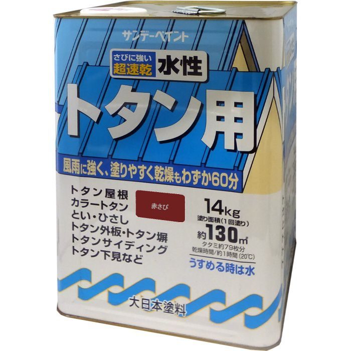 751042 水性トタン用塗料 屋根用 アクリル樹脂系 14kg 赤さび サンデー