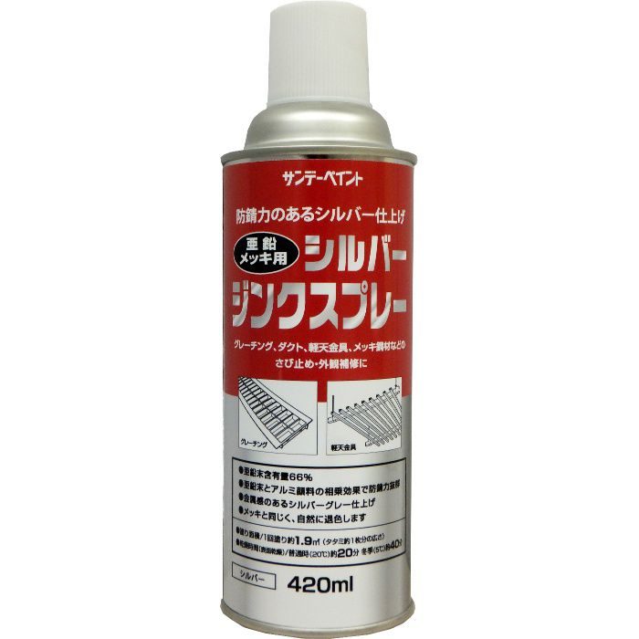 389924 亜鉛メッキ用シルバージンクスプレー エポキシ系・亜鉛末重防食 さび止め 420ml シルバー
