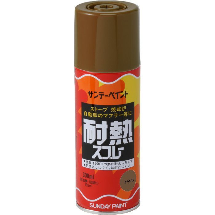 390211 耐熱スプレー 塗料 300ml ブラウン サンデーペイント【アウンワークス通販】