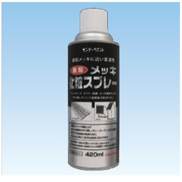 390233 亜鉛メッキ化粧スプレー 石油樹脂系シルバーペイント 420ml シルバー