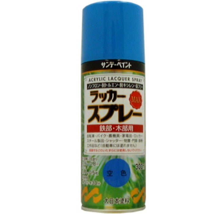 390299 ラッカースプレーMAX アクリル 平吹き 300ml 空色