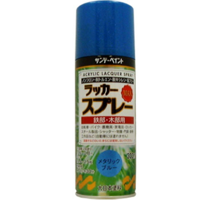 390325 ラッカースプレーMAX アクリル 平吹き 300ml メタリックブルー