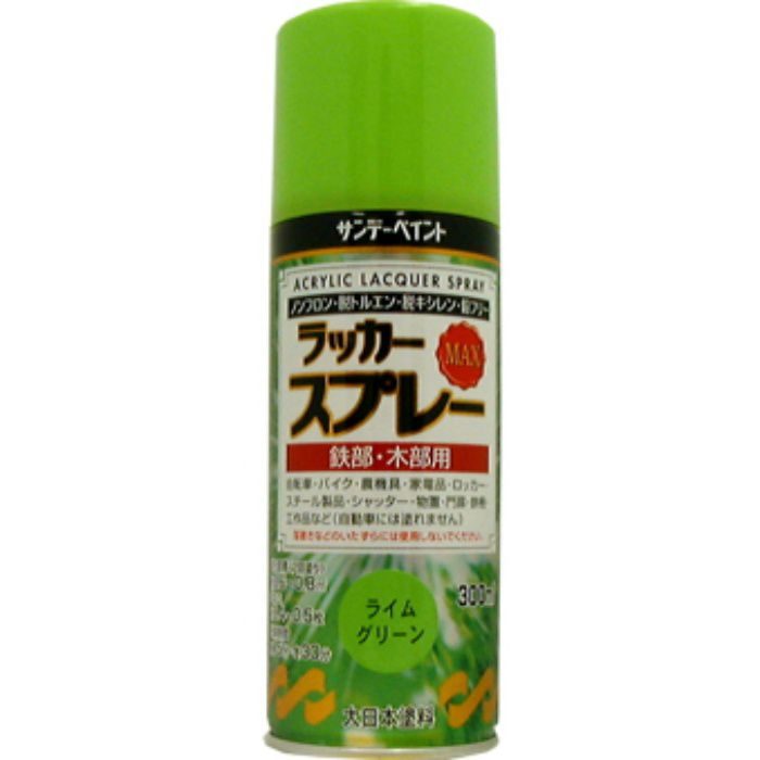 390334 ラッカースプレーMAX アクリル 平吹き 300ml ライムグリーン