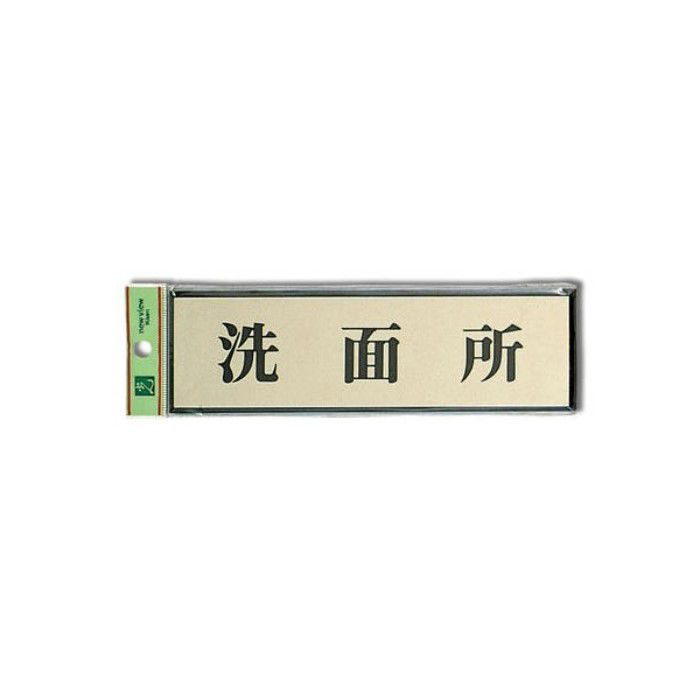PL110-6 サインプレート アルミ