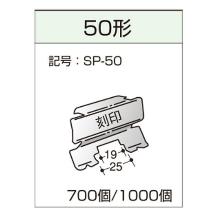 JIS スペーサー50 （1000個入） 【関東限定】