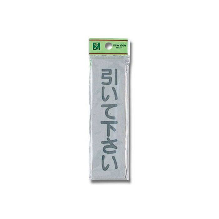 EL143-2 サインプレート