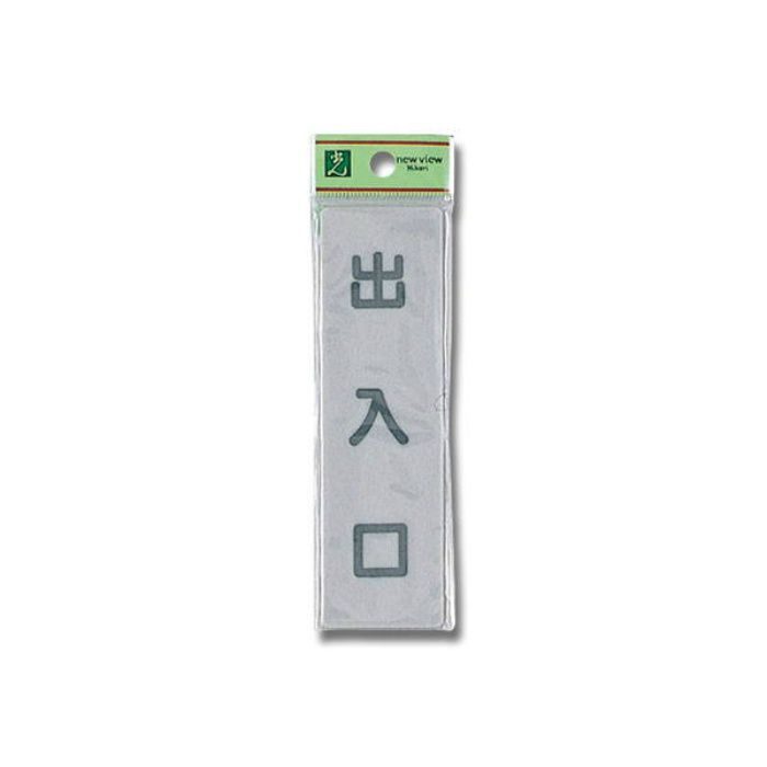 EL143-3 サインプレート