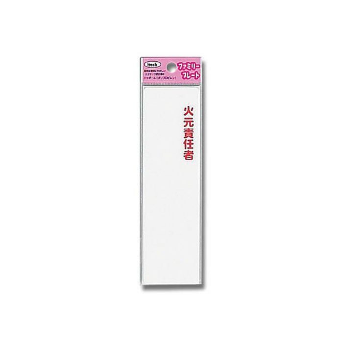 KP164-14 サインプレート アイテック ファミリープレート