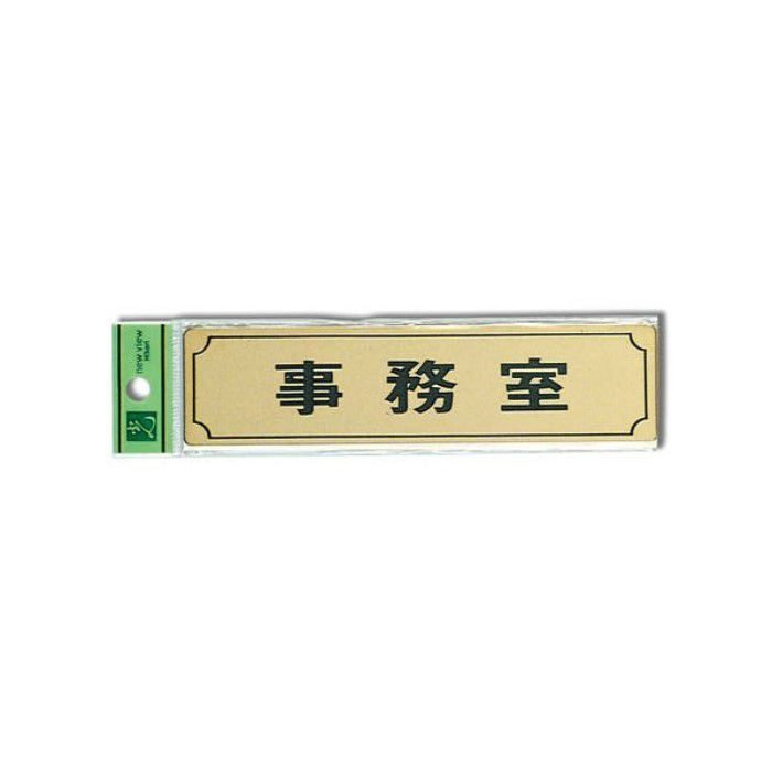 LG170-2 サインプレート 真鍮ゴールド