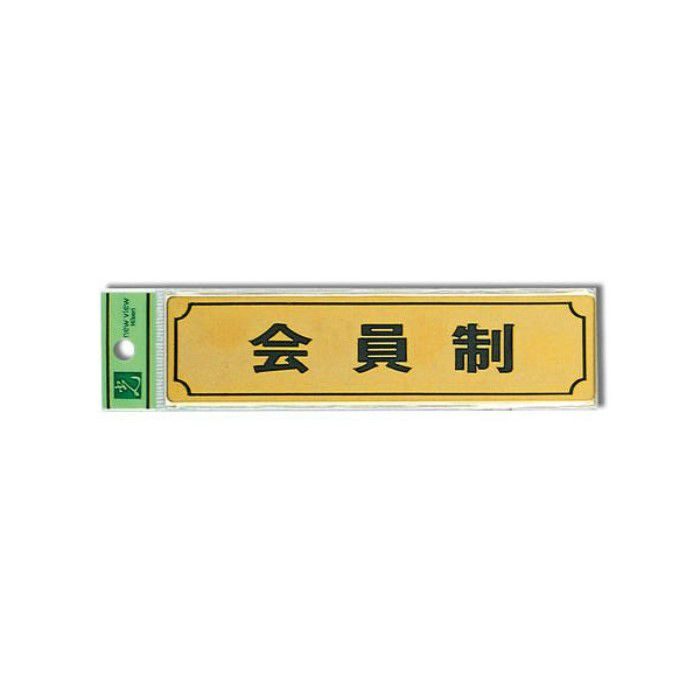 LG170-7 サインプレート 真鍮ゴールド