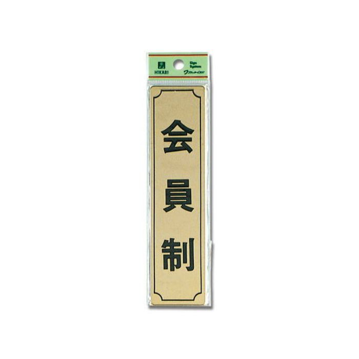 LG170-8 サインプレート 真鍮ゴールド