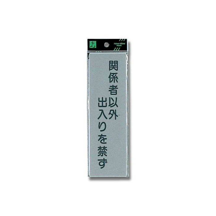 EL257-4 サインプレート グレー