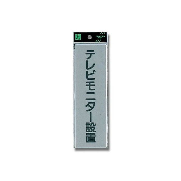 EL257-6 サインプレート グレー