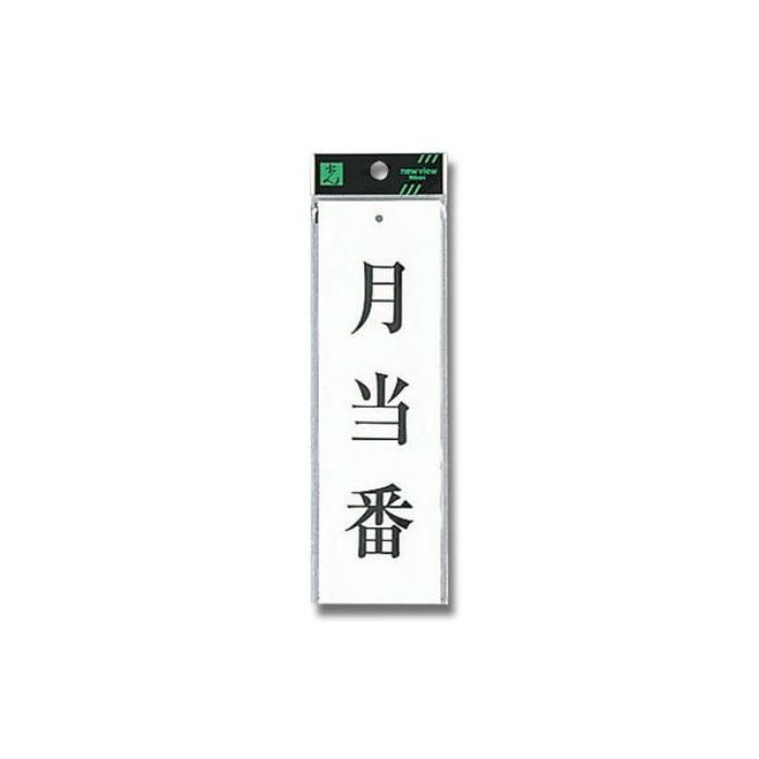 UP260-43 サインプレート