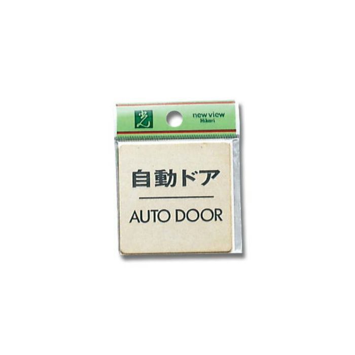 LG616-8 サインプレート 真鍮ゴールド