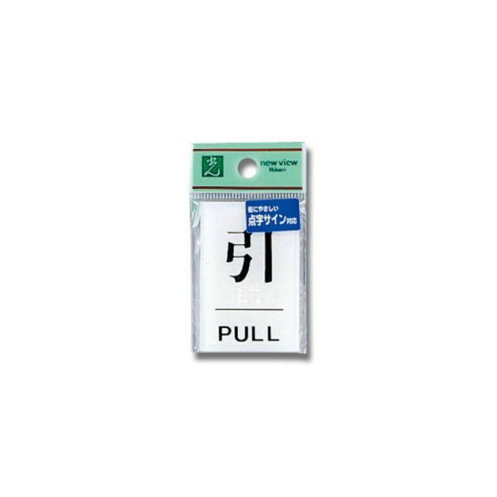 TS641-2 点字サインプレート