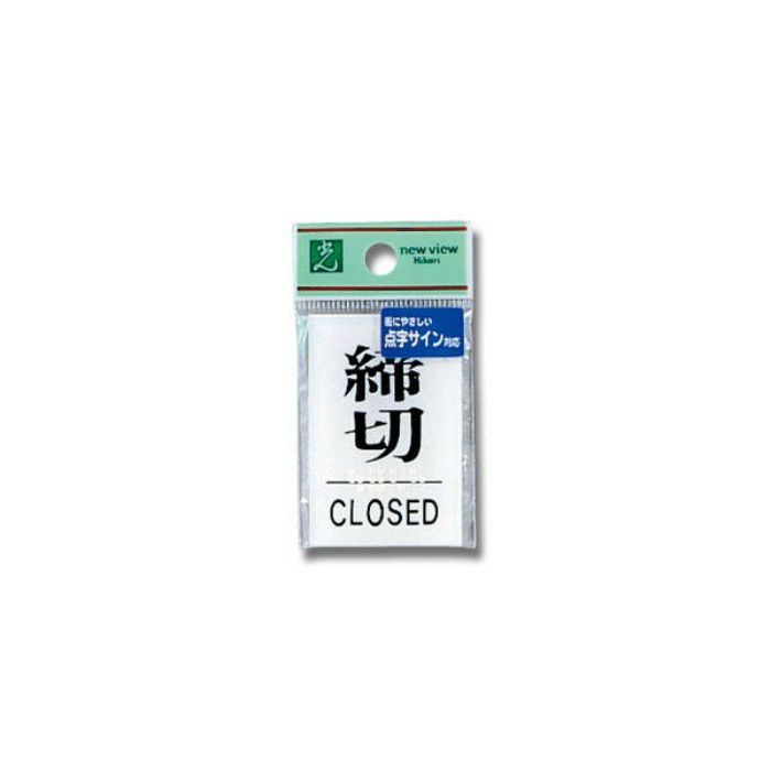TS641-3 点字サインプレート