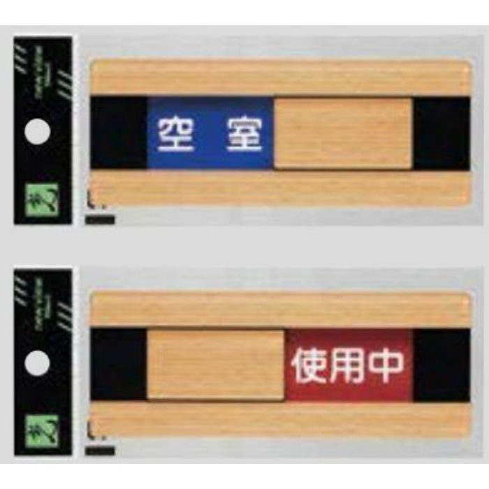 WMS507-1 サインプレート ウッドライクマットサイン　スライド式 メープル