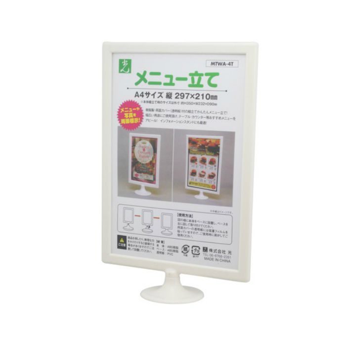 MTWA-4T メニュー立て A4サイズ縦 白